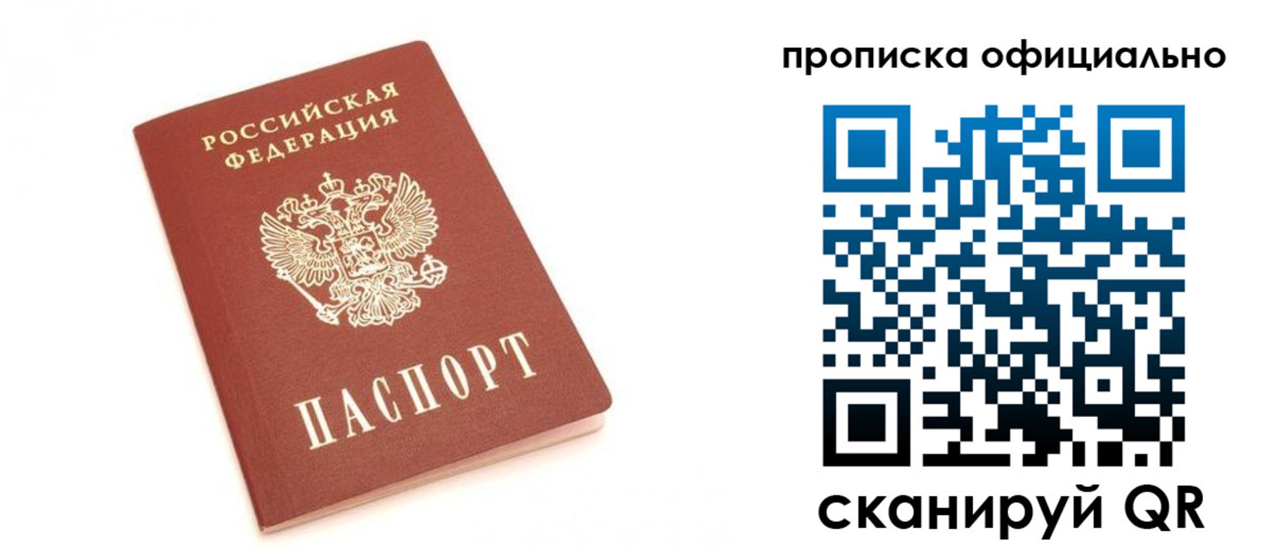 временная регистрация собственник в Истре