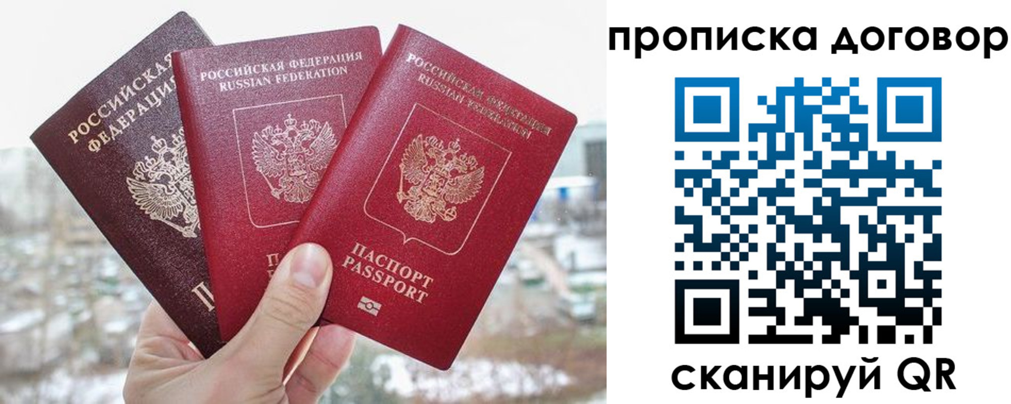 временная регистрация в Истре