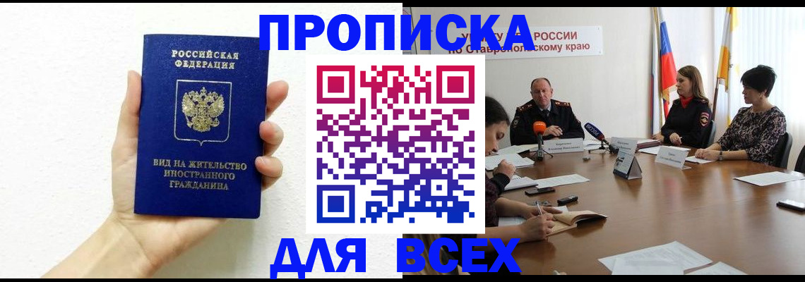 прописка для кредита в Истре