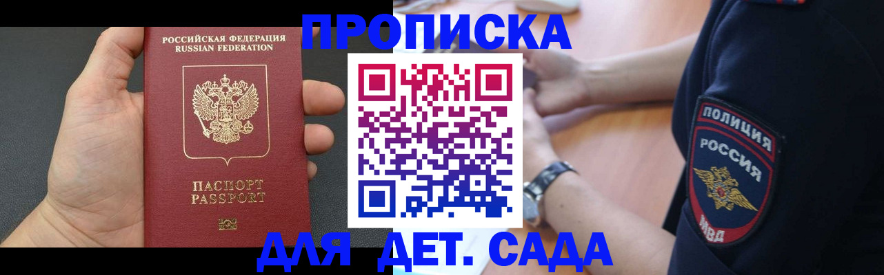 регистрация для дет. сада в Истре