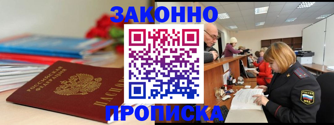временная регистрация собственник в Истре