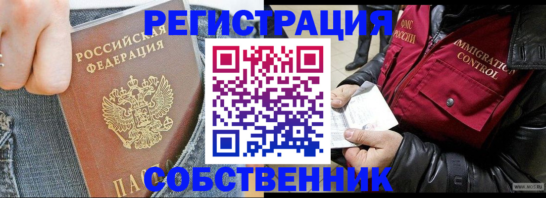 где прописаться в Истре