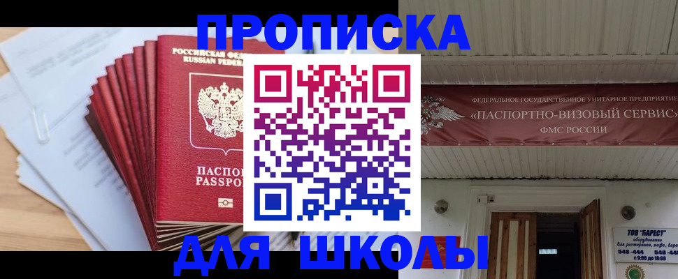 регистрация для школы в Истре