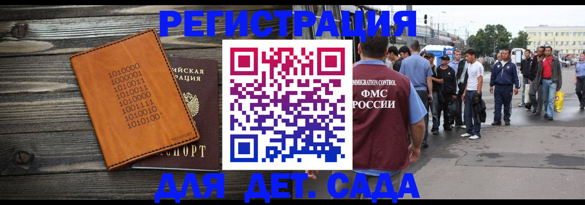 где прописаться в Истре