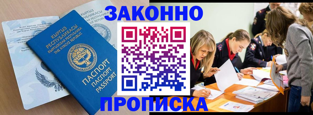 прописка гарантия в Истре