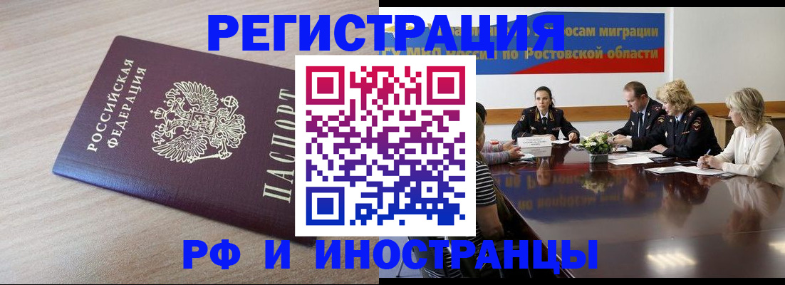 прописка законно в Истре