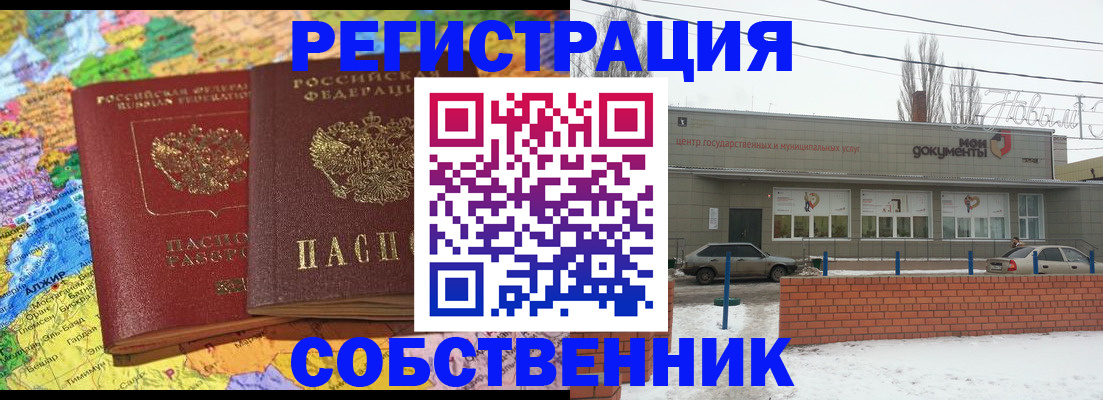 прописка для школы в Истре